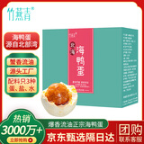 竹燕青烤海鸭蛋80g*20枚端午节特大蟹香流油正宗红树林咸鸭蛋团购即食熟