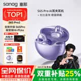 SANAG塞那S6S Pro【全新升级】AI蓝牙耳机骨传导概念耳夹式真无线运动跑步通话降噪华为节日礼物采购 【咨询领优惠】S6S Pro紫+晒单礼 塞那重磅爆款【晒单送好礼】