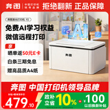 奔图（PANTUM）P2家用激光打印机 无线远程打印 小巧简约 错题举一反三试卷翻新AI学习打印机家庭用