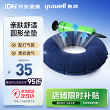 鱼跃（yuwell）手动防褥疮充气坐垫医用老人卧床家用护理褥疮垫圆形坐垫