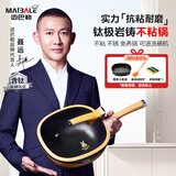 迈巴勒【抖音同款】钛极岩铸不粘炒锅煎炒多用途炒菜锅家用炒锅耐磨32cm