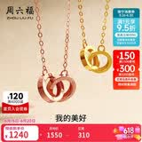 周六福环环相扣18K金项链生日礼物送女友 红18K金约0.85g-40+5cm