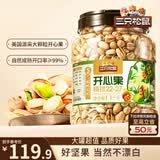 三只松鼠罐装开心果1.1kg大颗粒无漂白0添加每日坚果炒货休闲零食团购送礼