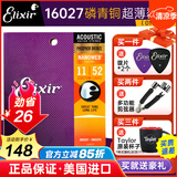elixir 伊利克斯吉他弦【美产进口正品】16052民谣琴弦木吉它弦镀膜防锈 16027磷铜超薄镀膜11-52