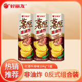 好丽友（ORION） 薯愿混合多口味薯片焙烤非油炸番茄原味膨化食品儿童网红零食 红酒牛排味104g*3盒