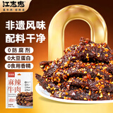 江志忠牛肉干休闲零食小吃四川特产牛肉熟食肉脯麻辣味85g