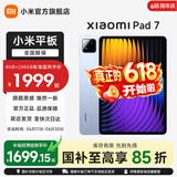 小米平板7 11.2英寸3.2K超清旗舰屏144Hz高刷新率第三代骁龙7+安卓平板电脑 Xiaomi Pad 7 天际蓝 8GB+256GB 柔光版