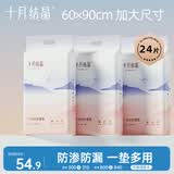 十月结晶产褥垫产妇一次性护理垫大号床单护理垫8片*3包（60*90cm）