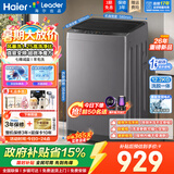 Haier26年新品海尔洗衣机12.2公斤大容量抗菌波轮全自动除螨洗浸泡洗清新换风桶自洁童锁仿生过滤器统帅 直驱 自编程 七维减震+风暴洗1.25洗净比+预约 波轮