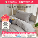 罗莱家纺 100%纯棉抗菌四件套全棉床上用品床单被套 灰  150*215cm 京东定制款
