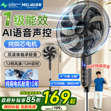 美菱（MeiLing）电风扇/落地扇【1级能效+直流变频+纯铜电机】智能风家用省电AI语音遥控定时触屏款MPF-DL35356R