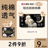 高洁丝阳光烘烘纯棉卫生巾420mm7片超长夜用姨妈巾京东自营旗舰轻薄透气
