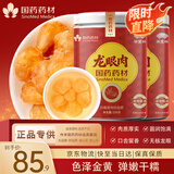 崇芝林国药药材桂圆肉干250g*2罐无核特级龙眼肉干货煲汤泡水果茶养生