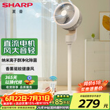 夏普 （SHARP）空气循环扇电风扇家用循环对流低噪大风量净化落地扇摇头节能四季扇立式涡轮换气扇 【升级直流电机+净化除菌+香薰驱蚊】