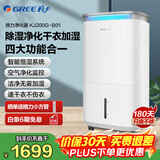 格力（GREE）【加湿除醛四合一】加湿器/空气净化器/除湿机/干衣机 APP智控 除异味烟味除甲醛 家用空气净化器 KJ200G-B01【净化+除湿+干衣+加湿】