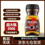 雀巢（Nestle）金牌咖啡GOLD 原装进口 雀巢巴西醇品咖啡无蔗糖冻干速溶黑咖啡粉 巴西进口雀巢醇品黑咖啡*1瓶【多地当日/次日达】