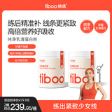 FIBOO纯净蛋白粉代餐女性健身塑形75%高蛋白补营养 轻乳莓莓味455g*2桶