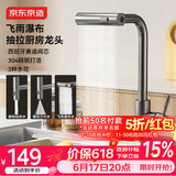 京东京造水龙头厨房 洗菜盆冷热抽拉式三功能304不锈钢飞雨瀑布水槽龙头