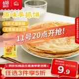 思念台湾风味原味手抓饼900g10片 儿童早餐半成品食品 新老包装混发