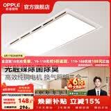 欧普照明（OPPLE）排气扇换气排风扇厨房二合一集成吊顶嵌入式专用风机凉霸通风 【LZ602】光触媒除菌/无框照明-3060