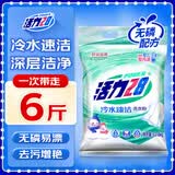 活力28冷水速洁洗衣粉6斤装 3kg速溶去污洁净亮白留香 不伤手大袋装
