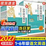 2027新木头马阅读88篇小学语文阅读高效训练88篇英语阅读训练100篇一二三四五六上下册通用小学课外阅读训练视频讲解学练结合含阅读理解答题技巧答案解析阅读理解专项训练小学通用 五年级 小学语文阅读高