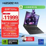 神舟（HASEE）【RTX5070Ti】战神T10 Pro 16英寸游戏本笔记本电脑(i9-14900HX 16G 1TB 2.5K 300Hz)