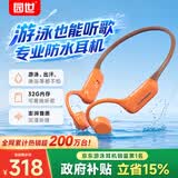 园世Beta Pro 骨传导游泳耳机 不入耳开放式运动蓝牙耳机 IPX8防水 32G内存MP3 跑步骑行健身