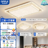 欧普照明（OPPLE）大客厅灯全光谱吸顶灯卧室灯全屋智能套餐轻奢现代简约风套餐 白色-两室一厅三色变光