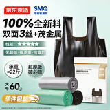 京东京造 背心式垃圾袋50*65cm*60只 超厚双面3丝 手提厨房家用加厚大号