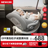 纽可莱 NEWCIRI儿童安全座椅汽车用0-6-12岁 i-Size认证 婴儿宝宝车载可坐可躺 皓月灰【全球展览版】（优质记忆棉+EPP抗震材质）