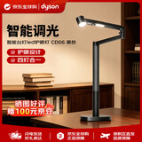 戴森（DYSON）智能台灯led护眼灯照明夜灯床头灯卧室客厅阅读学习灯CD06 黑色