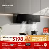 老板（Robam）抽油烟机侧吸式抽吸排油烟机家用23立方大吸力挥手智控烟灶套装20A0+20B2AY