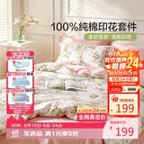 富安娜床上四件套纯棉100%全棉床单套件双人加大被套枕套汐颜1米8床粉家居馆