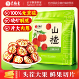 艺福堂花草茶 精选大果特级山楂片250g 纯正山楂干无添加酸梅汤泡水解腻
