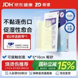 振德（ZHENDE）凡士林医用油布纱布块伤口敷料15片烧烫伤造瘘粗纱布5*10cm