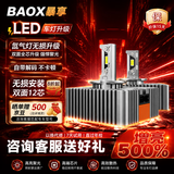 暴享汽车led超亮聚光无损专业升级原厂氙气灯大灯疝气灯泡D5S【对装】