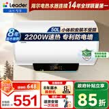 海尔出品统帅3300W变频50升60升80升电热水器家用洗澡节能速热增容储水式热水器Leader 家电补贴 50L 2200W 一键预约LT