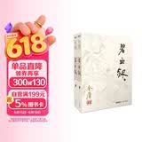 朗声旧版 碧血剑 全二册 金庸武侠小说 彩图平装本 小说