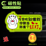 FGHGF实习车贴女司机新手上路车贴磁贴汽车贴纸创意期用磁吸标志反光贴 【磁吸反光】可爱鸭-别催我 磁吸款