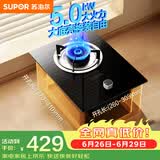 苏泊尔)燃气灶家用天然气灶5.0KW液化气灶家用单眼煤气灶单灶台式嵌入式两用灶具可调节底盘NBD03 【管道天然气】5.0KW可调节底盘