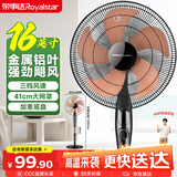 荣事达（Royalstar）铝叶电风扇家用落地扇办公室立式风扇客厅大风量机械摇头风扇 FS09-16F2