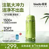 倍至（bixdo）元气胶囊冲牙器洗牙器便携式家用水牙线洗牙器牙齿冲洗器成人正畸儿童 青少年生日礼物 A30 Pro 日常清洁丨春森绿