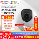 海康威视摄像头无线超清家用室内看护萤石监控器手机远程360度无死角全景 【放大跟拍】800万极清+一键呼叫 标配+128G卡(限时升级发256G)