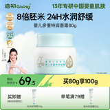 启初胚米3.0全新升级婴儿多重特润面霜80g儿童面霜宝宝保湿补水护肤