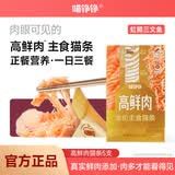喵铮铮【新品试吃】高鲜肉全价主食猫条鸽肉兔肉营养湿粮补水罐头猫零食 高鲜肉猫条&新疆虹鳟三文鱼 12g*5根