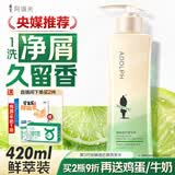 阿道夫去屑止痒洗发水420ml 控油舒爽 精油香氛洗发露男女士官方正品