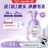 碧柔（Biore）花王清深层洁洗面奶160ml氨基酸补水保湿敏感肌男女通用护肤品520