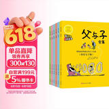 父与子漫画全集（全6册）小学生一二三年级课外阅读必读彩图注音版 扫码有声伴读视频同步阅读教材推荐儿童课外阅读书籍漫画书 儿童节