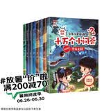 十万个小问答（全8册）少年儿童爱问的十万个为什么彩图注音版趣味漫画6-12岁儿童科普百科全书课外读物 小学生一二三年级课外阅读书籍